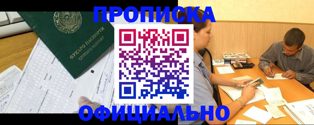 прописка штамп в Тавде
